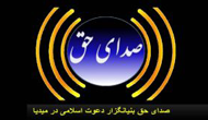 Sada E Haq TV - Watch Live